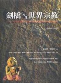 劍橋世界宗教 封面
