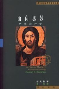 面向奧妙:構造論神學 封面