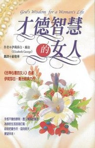 才德智慧的女人 封面