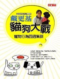 貓狗大戰 封面