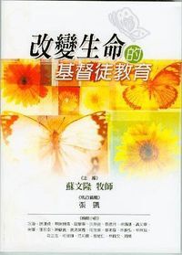 改變生命的基督徒教育 封面