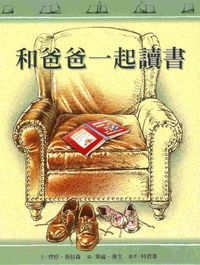 和爸爸一起讀書 封面