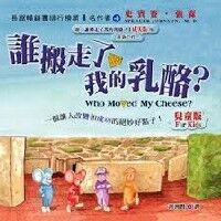 誰搬走了我的乳酪（兒童版） 封面