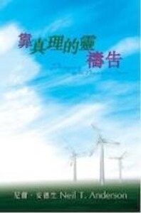 靠真理的靈禱告 封面