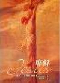 耶穌 封面