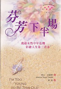 芬芳下半場 封面
