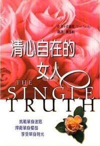 清心自在的女人 封面