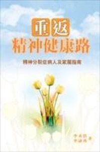 重返精神健康路 封面