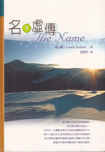 名不虛傳 封面
