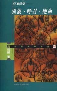異象、呼召、使命 封面