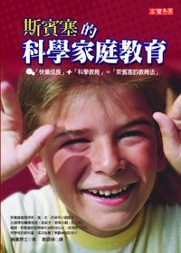 斯賓賽的科學家庭教育 封面