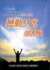 撼動天堂的禱告 封面
