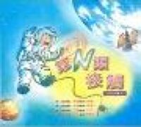 第N類接觸 封面