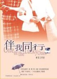 伴我同行（簡體字、英語對照） 封面