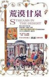 荒漠甘泉（手繪彩圖本） 封面