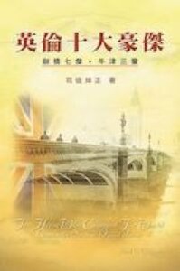 英倫十大豪傑 封面