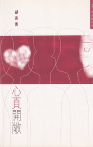 心頁開敝 封面