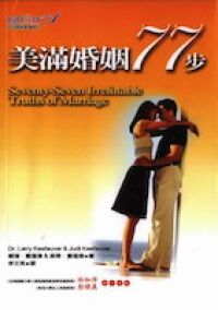 美滿婚姻77步 封面
