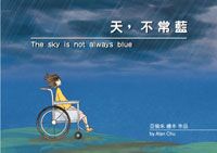 天不常藍 封面