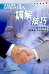 調解技巧 封面