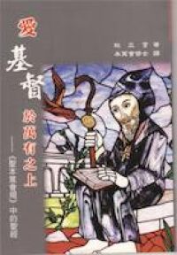 愛基督於萬有之上：聖本篤會規 封面