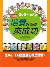 培養好習慣性來成功 封面