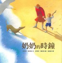 奶奶的時鐘 封面