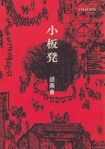 小板凳 封面