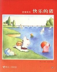 麥嘜系列 ：快樂的豬 封面