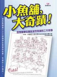 小魚鋪大奇蹟 封面