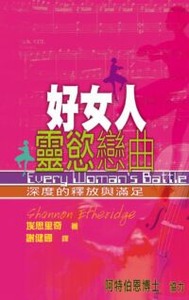 好女人靈慾戀曲 封面