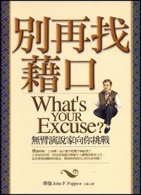 別再找藉口：無臂演說家向你挑戰 封面