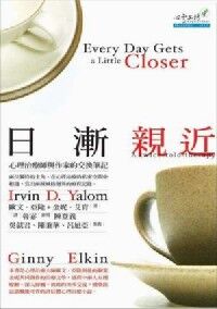 日漸親近：心理治療師與作家的交換筆記 封面
