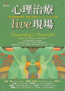 心理治療Live現場 封面