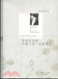 南丁格爾手記2：是誰在遠處吹醒了那一支號角？ 封面