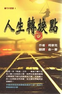 人生轉捩點 封面