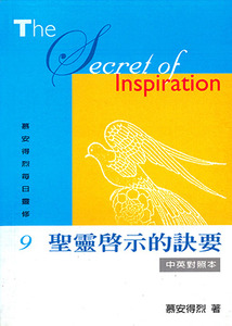 慕安得烈每日靈修9：聖靈啟示的訣要（中英對照） 封面