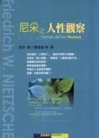 尼采之人性觀察 封面