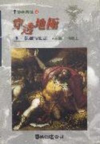 穿透地極：聖．保羅的風霜 封面