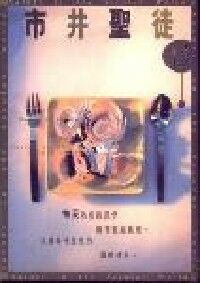 市井聖徒（平裝合訂版） 封面