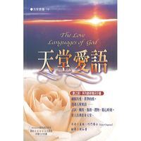 天堂愛語 封面