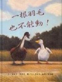 一根羽毛也不能動 封面