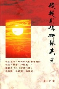 使徒行傳研經亮光 封面