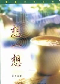 想一想 封面