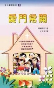 愛門常開 封面