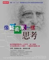 像藝術家一樣思考 封面