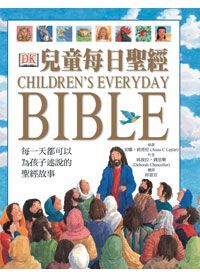 兒童每日聖經 封面