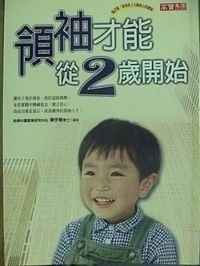 2-12歲教育：領袖才能從2歲開始 封面