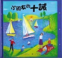 小朋友的十誡 封面