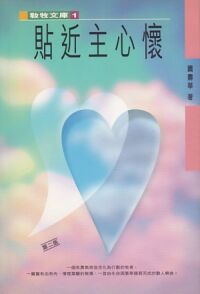 貼近主心懷 封面